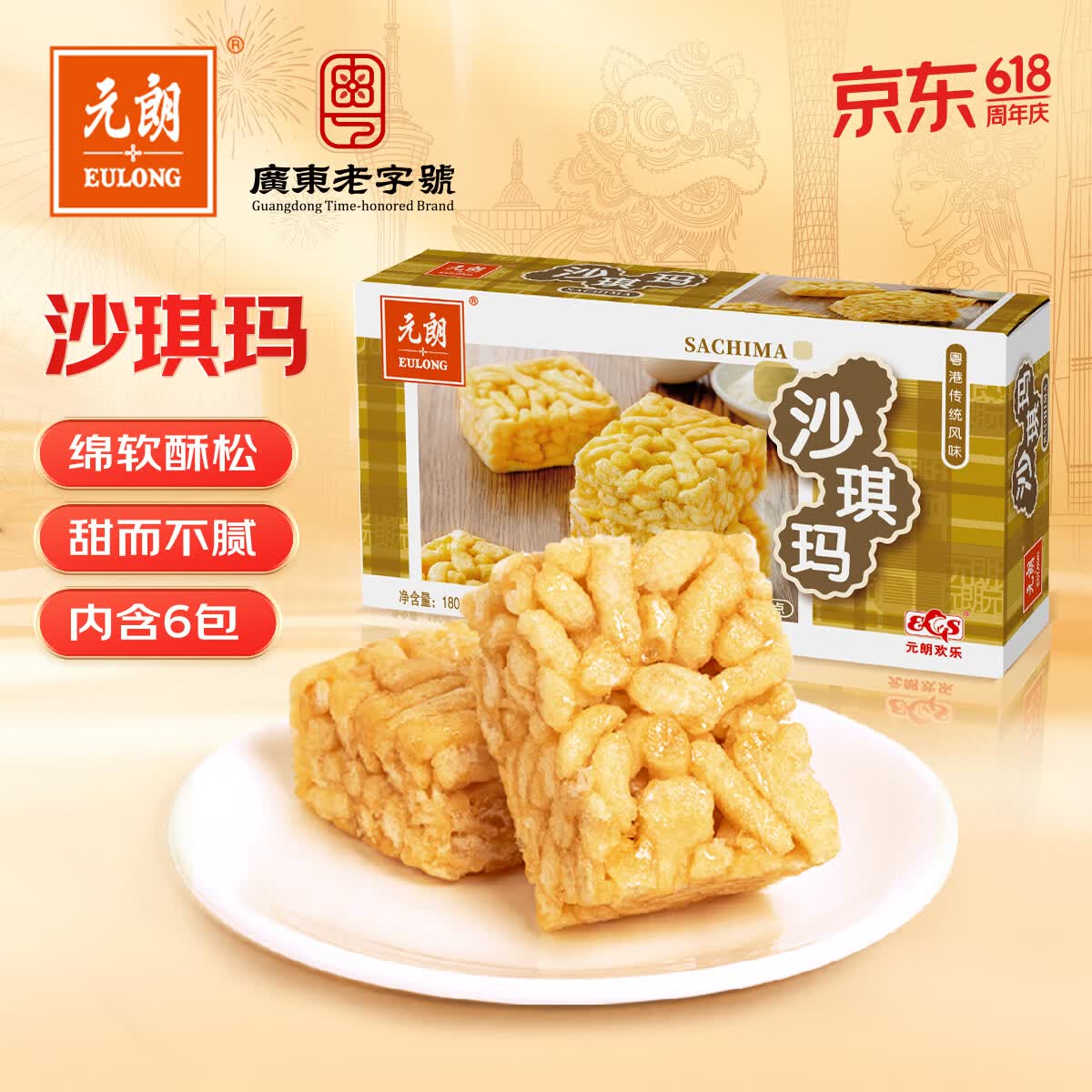 元朗沙琪玛萨其马休闲零食小吃早餐老年人食品儿童糕点180g 7.1元 - 86线报 元朗沙琪玛萨其马休闲零食小吃早餐老年人食品儿童糕点180g 7.1元 - 86线报