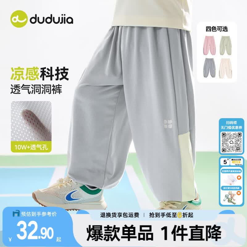 嘟嘟家儿童凉感网眼洞洞防蚊裤溯溪裤多款任选 28.9元 - 86线报 嘟嘟家儿童凉感网眼洞洞防蚊裤溯溪裤多款任选 28.9元 - 86线报