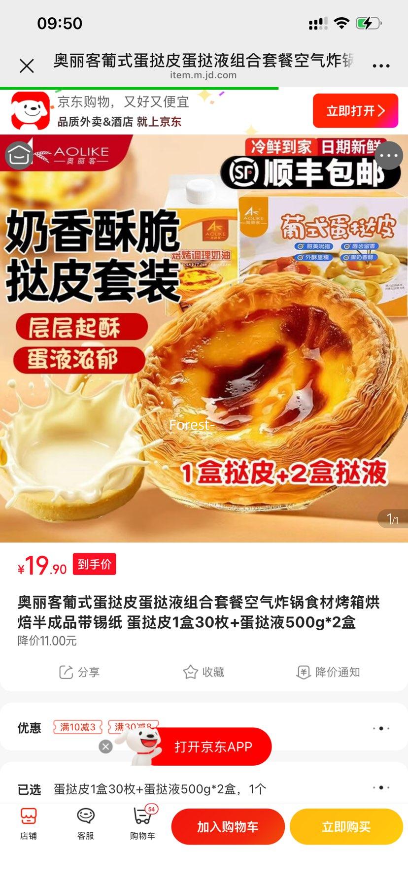奥丽客蛋挞皮1盒30枚+蛋挞液500g*2盒（带锡纸） 19.9元 - 86线报