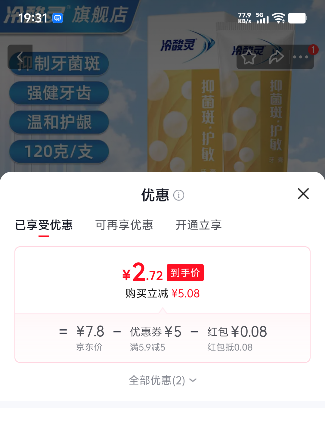 冷酸灵抑菌斑护敏牙膏120g草本配方 2.8元 - 86线报