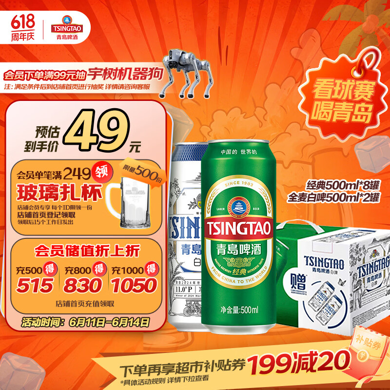青岛啤酒经典拉格啤酒500ml*8听+全麦白啤500ml*2听 37.04元 - 线报酷