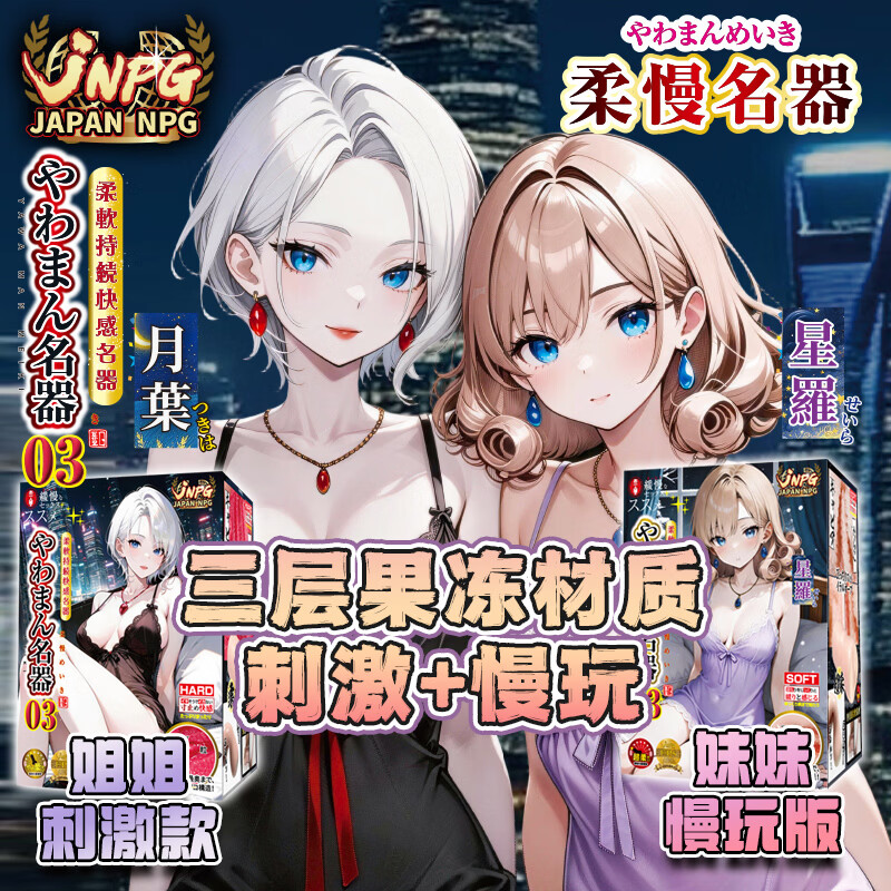 JNPG双子姐妹飞机杯倒模+基础套餐 100.1元 - 86线报 JNPG双子姐妹飞机杯倒模+基础套餐 100.1元 - 86线报