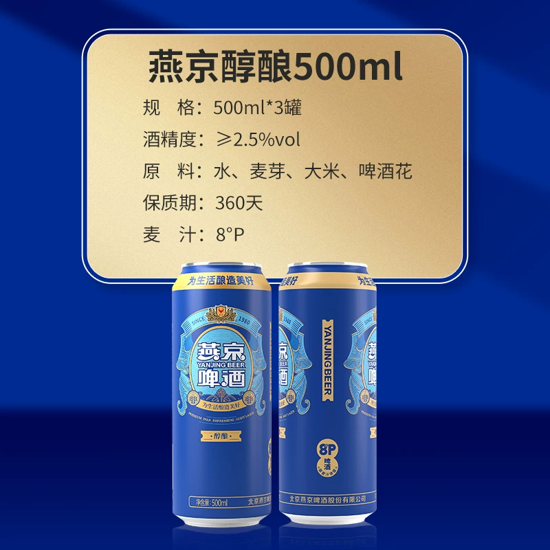 燕京啤酒8度醇酿啤酒500ml*12罐整箱装精酿罐装酿造小麦啤 23.33元 - 线报酷