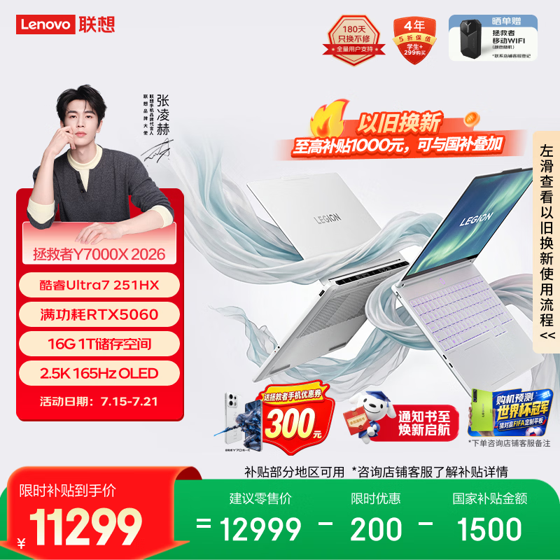 联想拯救者Y7000X IAX11二代酷睿Ultra版15.3英寸游戏本白色Ultra7 251HX - 86线报