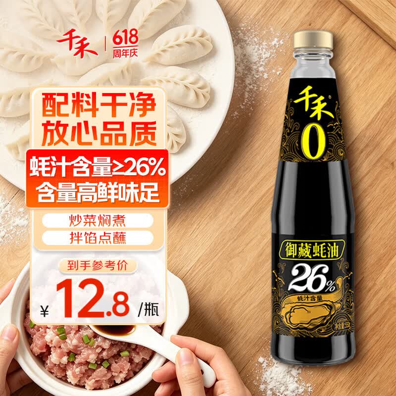 千禾御藏蚝油550g 8.52元 - 86线报