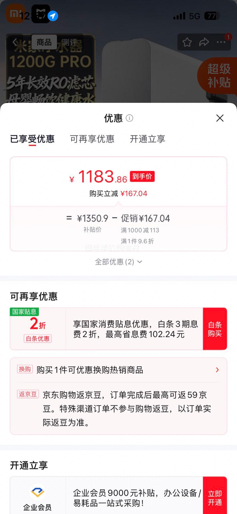 米家Pro净水器1200G 1183.86元 - 86线报