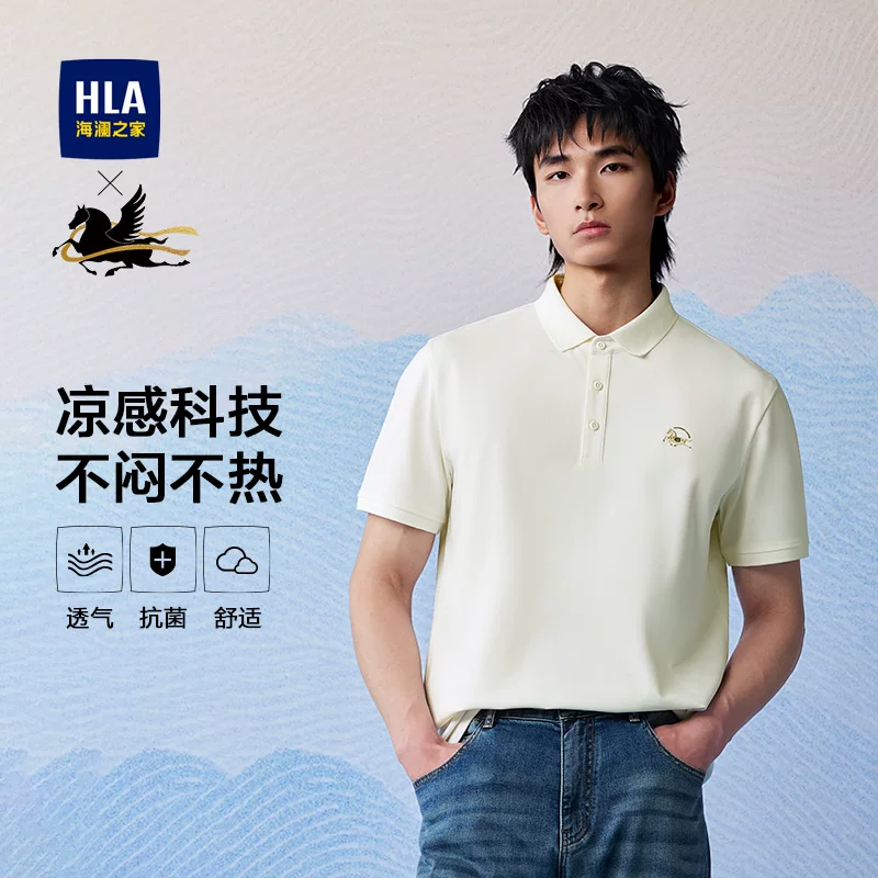 海澜之家凉感男士POLO衫 88.2元 - 86线报