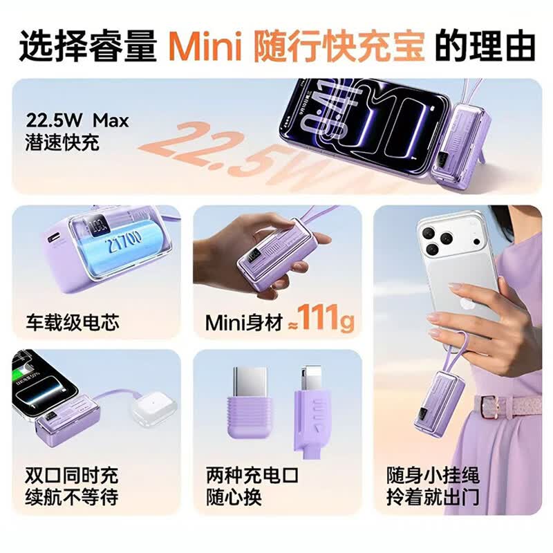 REMAX胶囊充电宝22.5W快充5000mAh自带线可变支架 69.9元 - 86线报
