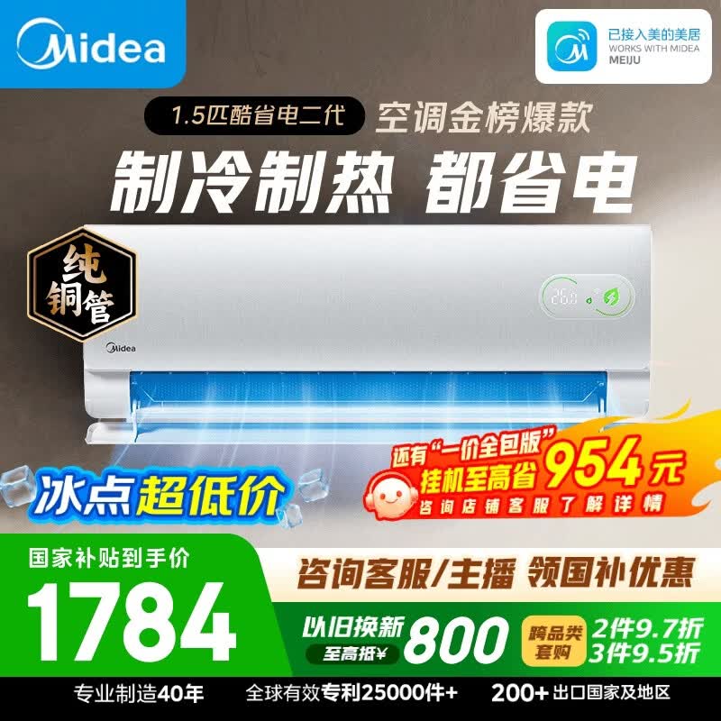 美的酷省电二代系列KFR-35GW/KS2新一级能效壁挂式空调1.5匹 1785.67元 - 线报酷