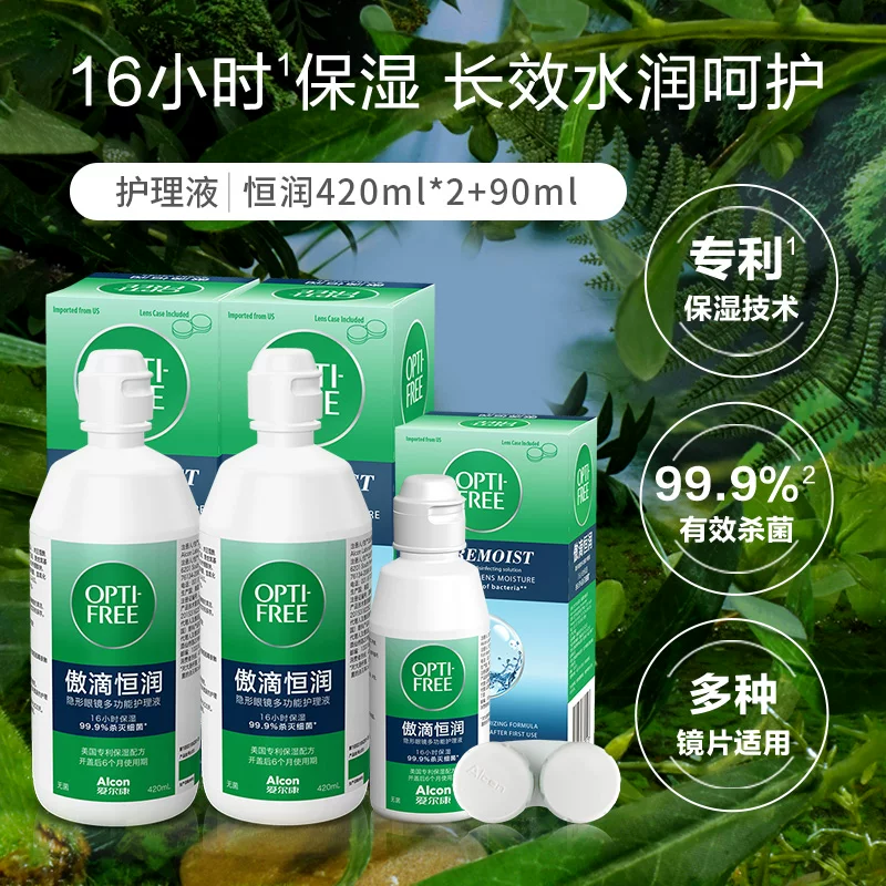 爱尔康隐形眼镜护理液第三代傲滴恒润420ml*2+90ml大小瓶便携正品 100.93元 - 86线报