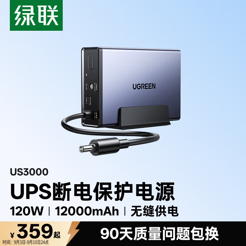 绿联自动识别关机硬盘保护智能UPS不间断电源RockChip8GB 334元 - 折送网 绿联自动识别关机硬盘保护智能UPS不间断电源RockChip8GB 334元 - 折送网