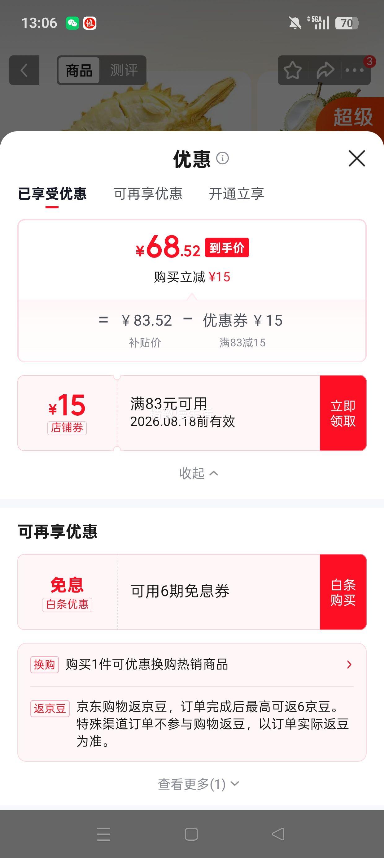 榴小橔泰国进口金枕头榴莲鲜果净重3.1-4.1斤 68.52元 - 86线报