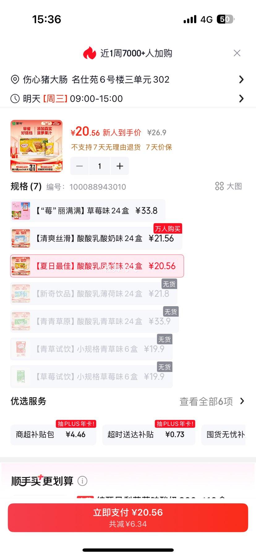蒙牛酸酸乳凤梨味含乳饮品250ml×24盒 20.56元 - 线报酷