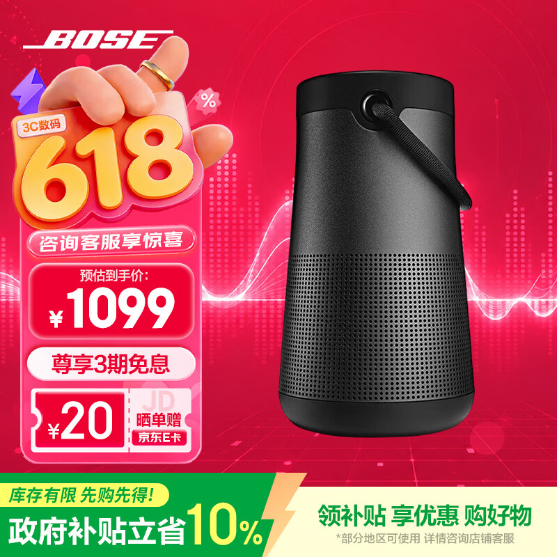 BOSE SoundLink Revolve/Revolve+ II蓝牙音响大水壶 999元 - 线报酷