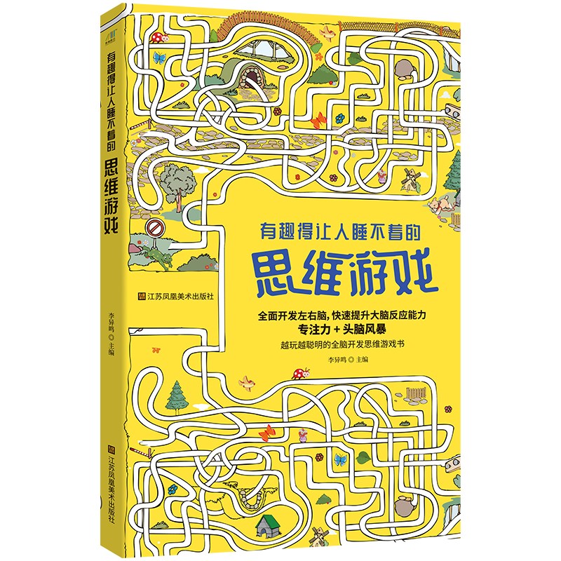 有趣得让人睡不着的思维游戏 1.5元 - 86线报 有趣得让人睡不着的思维游戏 1.5元 - 86线报