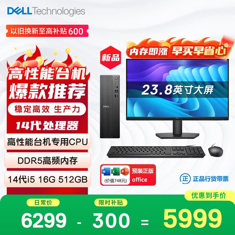 戴尔成就新款高性能台式电脑主机14代i5-14400 16G DDR5高速内存 512GB - 86线报