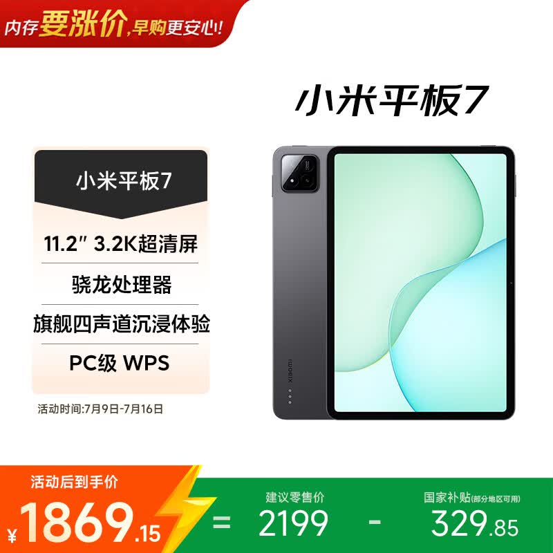 小米平板7 11.2英寸HyperOS 2 3.2K第三代骁龙7+ 8GB 256GB - 线报酷