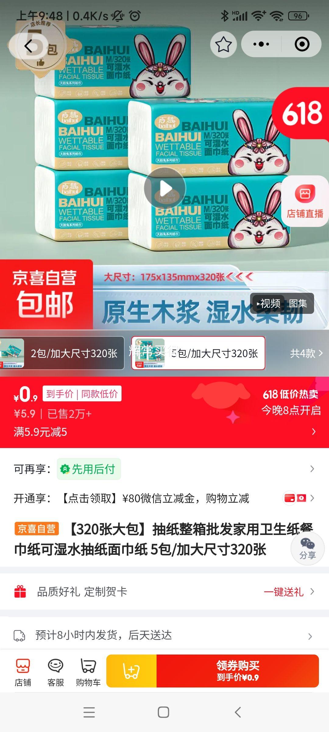 原木抽纸大尺寸320张*5包 0.9元 - 86线报 原木抽纸大尺寸320张*5包 0.9元 - 86线报