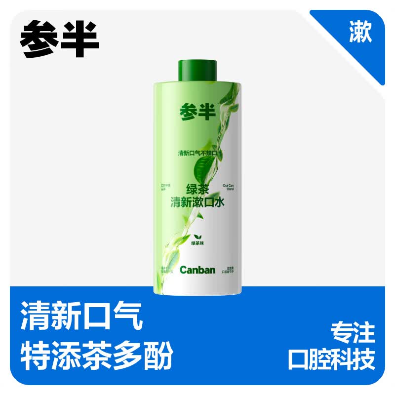 参半绿茶清新漱口水400ml 5.9元 - 86线报