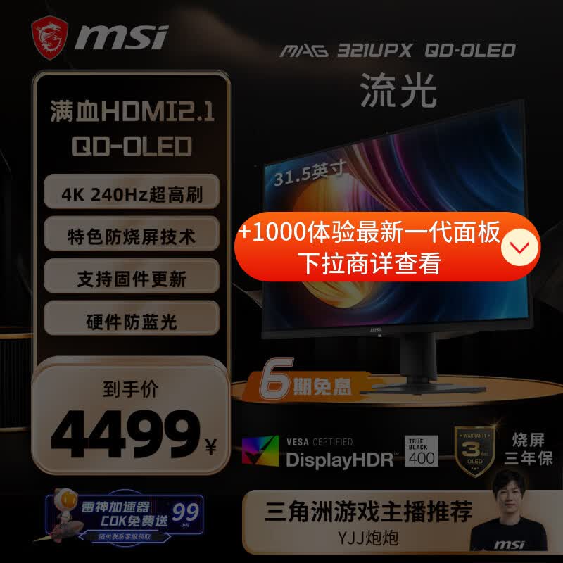 微星MAG系列MAG 321UPX QD-OLED ADAPTIVE SYNC - 86线报 微星MAG系列MAG 321UPX QD-OLED ADAPTIVE SYNC - 86线报