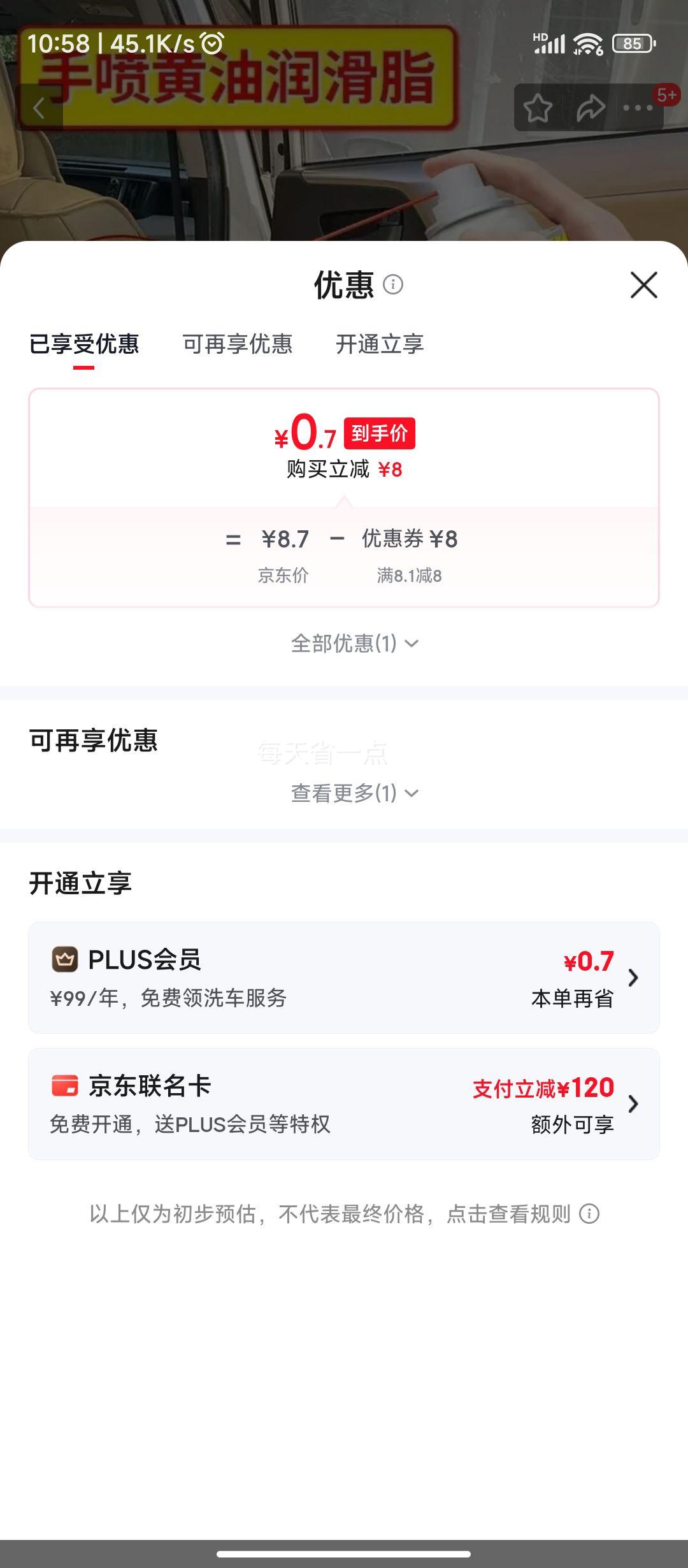 车用黄油喷剂260ml润滑门锁轴承轨道合页消除异响 0.7元 - 86线报