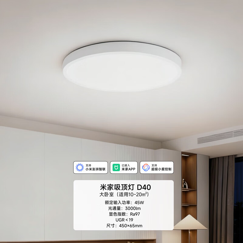 米家 D40 小爱智能语音控制 45W 圆形吸顶灯 券后317.9元 - 线报酷