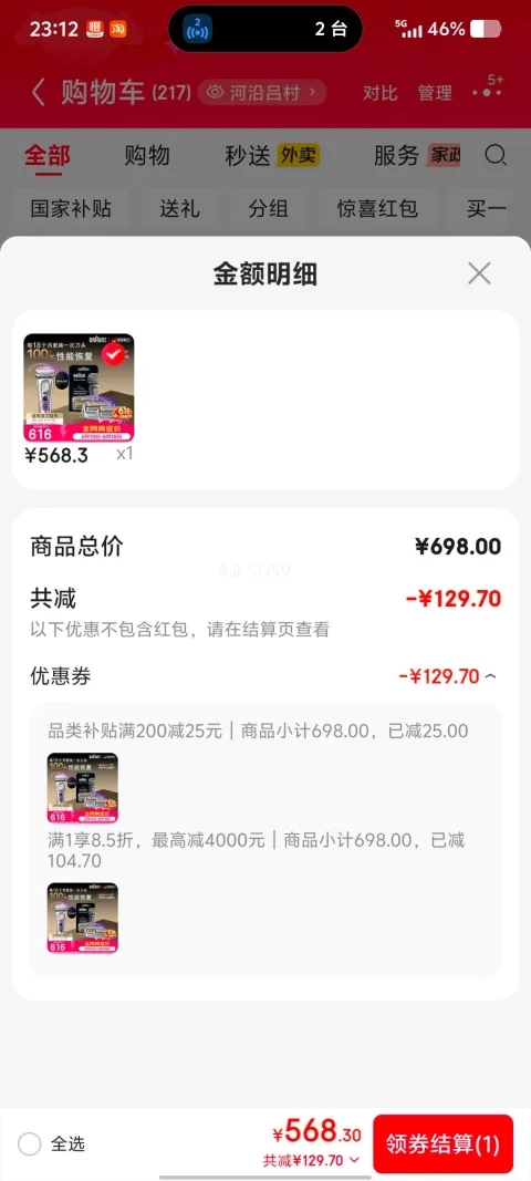 博朗 9系巅峰版电动剃须刀 96M 刀头×2 网膜组合 568.3元 图片 2