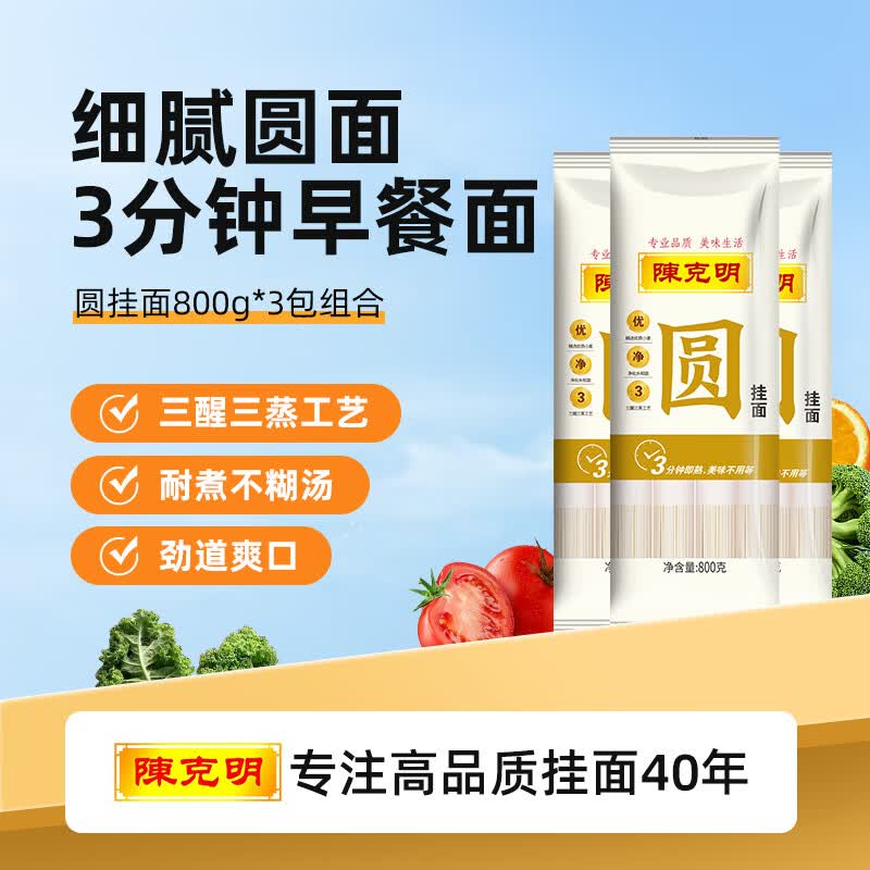 陈克明圆挂面800g*3包 18.9元 - 86线报