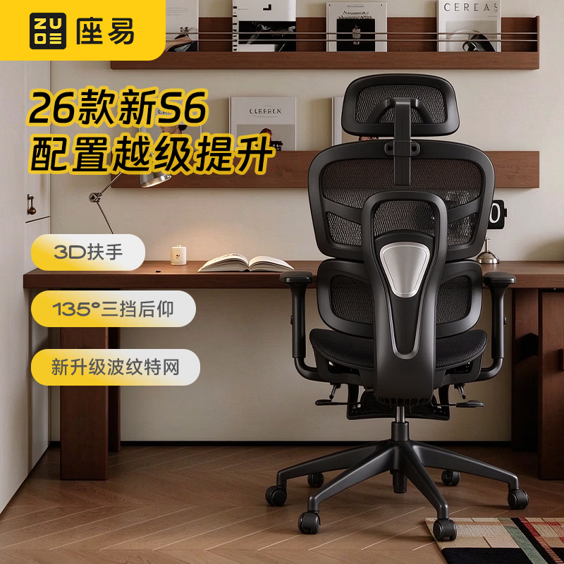 座易S6人体工学电脑椅家用办公电竞椅子透气可躺带脚托120-155度 298元 - 86线报 座易S6人体工学电脑椅家用办公电竞椅子透气可躺带脚托120-155度 298元 - 86线报
