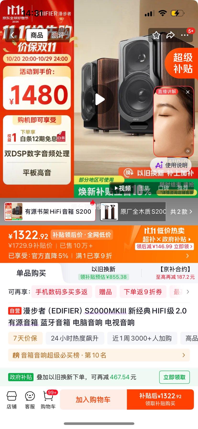 漫步者S2000MKIII智能音箱深棕色 1322.92元 - 线报酷 漫步者S2000MKIII智能音箱深棕色 1322.92元 - 线报酷