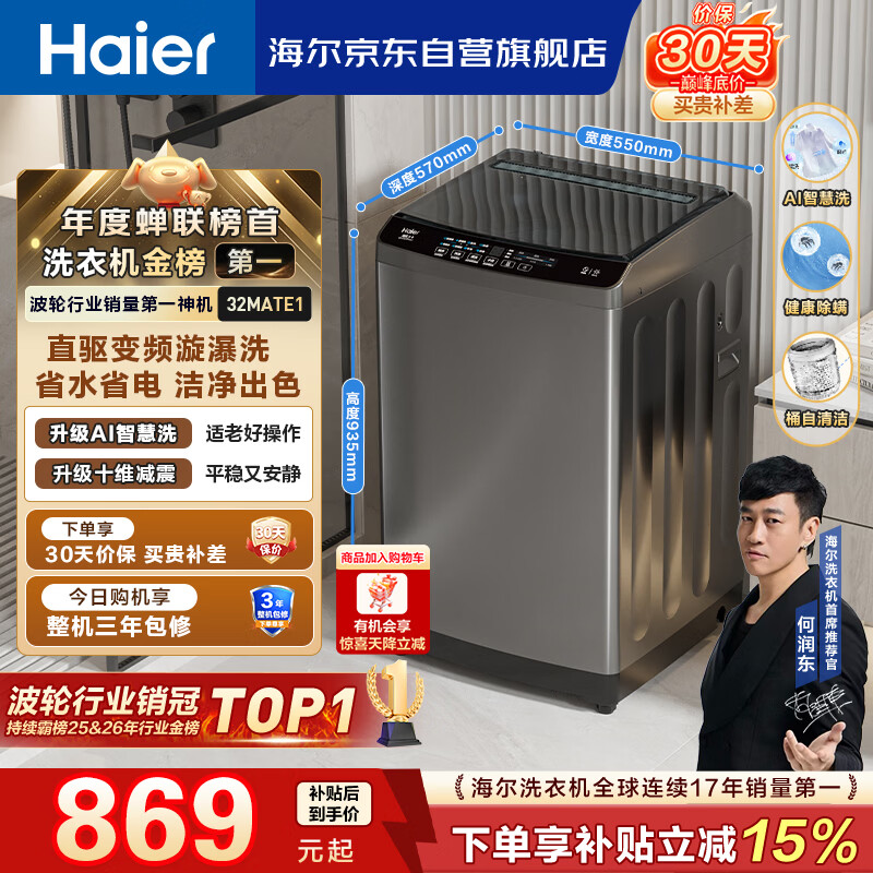 海尔初色2.0系列EB100B32Mate1变频波轮洗衣机10kg博卡灰 544.2元 - 86线报