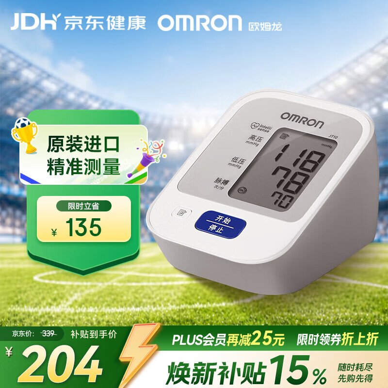 欧姆龙J710上臂式血压计 173.4元 - 86线报