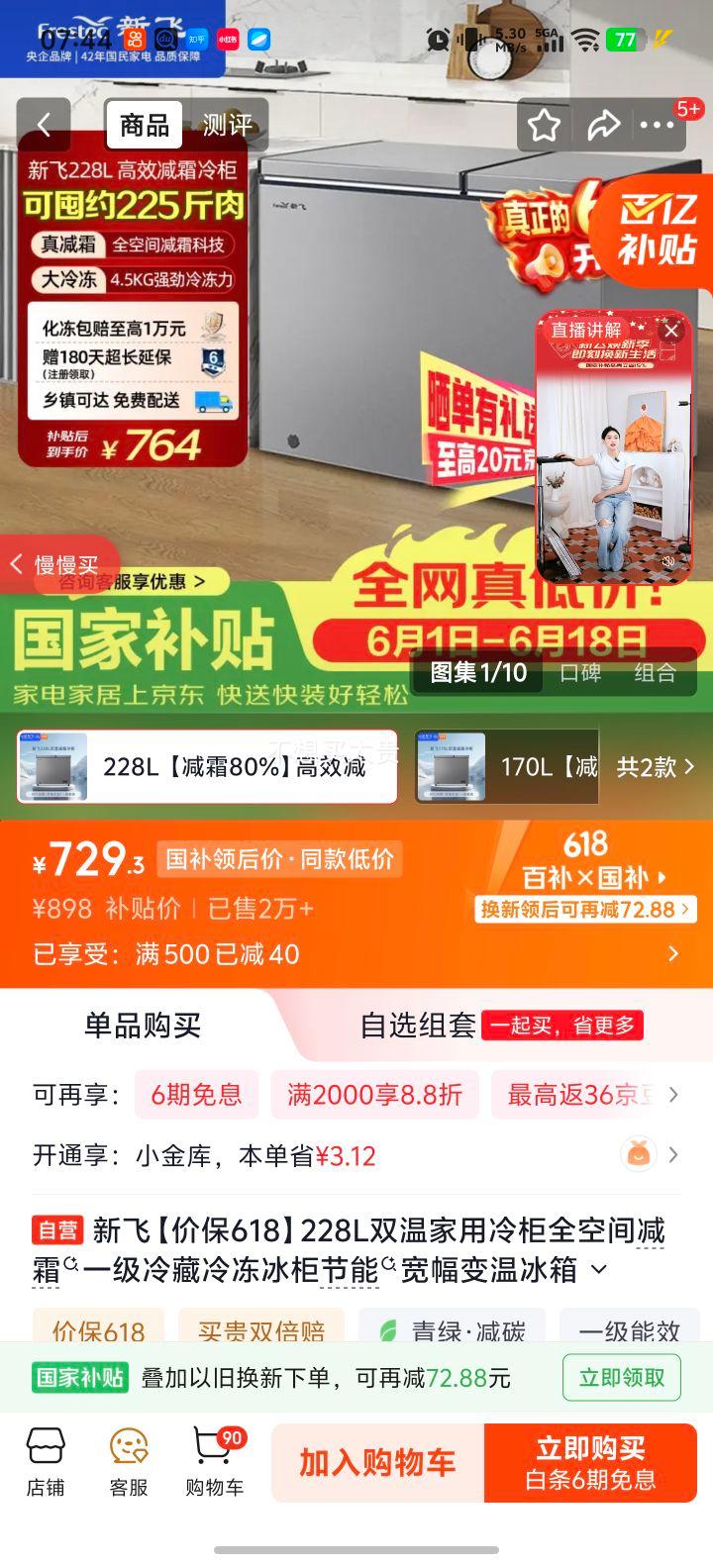 新飞228L双温冷柜BCD-228KAT家用节能冰箱 729.3元 - 86线报