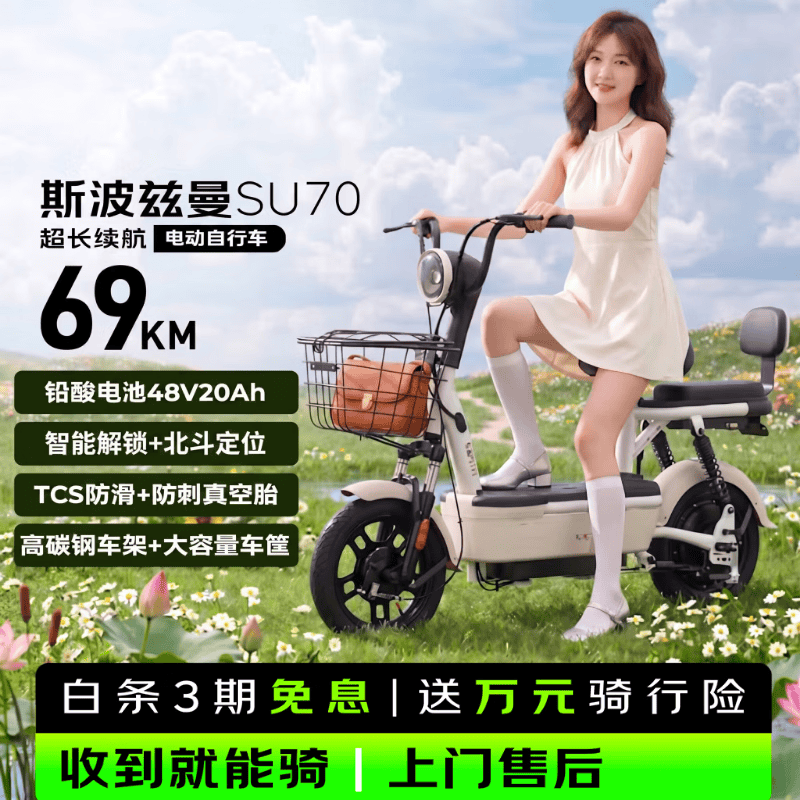 斯波兹曼SU70电动自行车长续航新国标大踏板 1149元 - 86线报 斯波兹曼SU70电动自行车长续航新国标大踏板 1149元 - 86线报