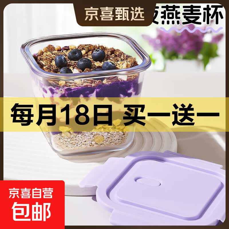 早餐燕麦杯玻璃碗高硼硅850ml*2件 12.9元 - 86线报