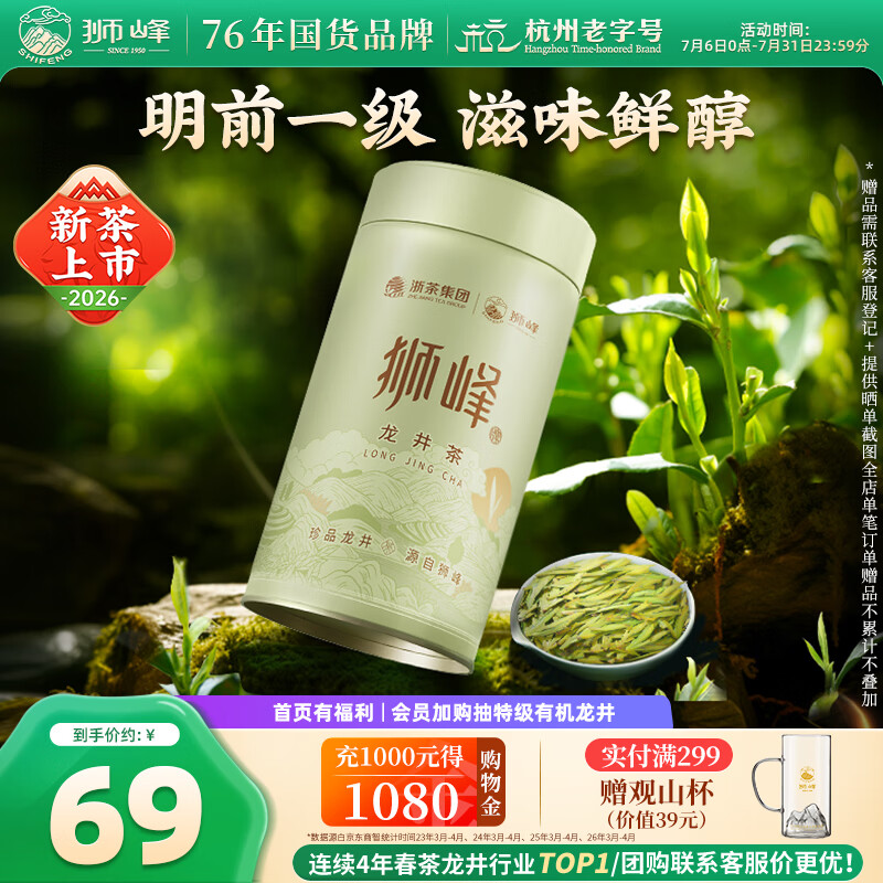 狮峰一级明前龙井茶50g 30.9元 - 86线报 狮峰一级明前龙井茶50g 30.9元 - 86线报
