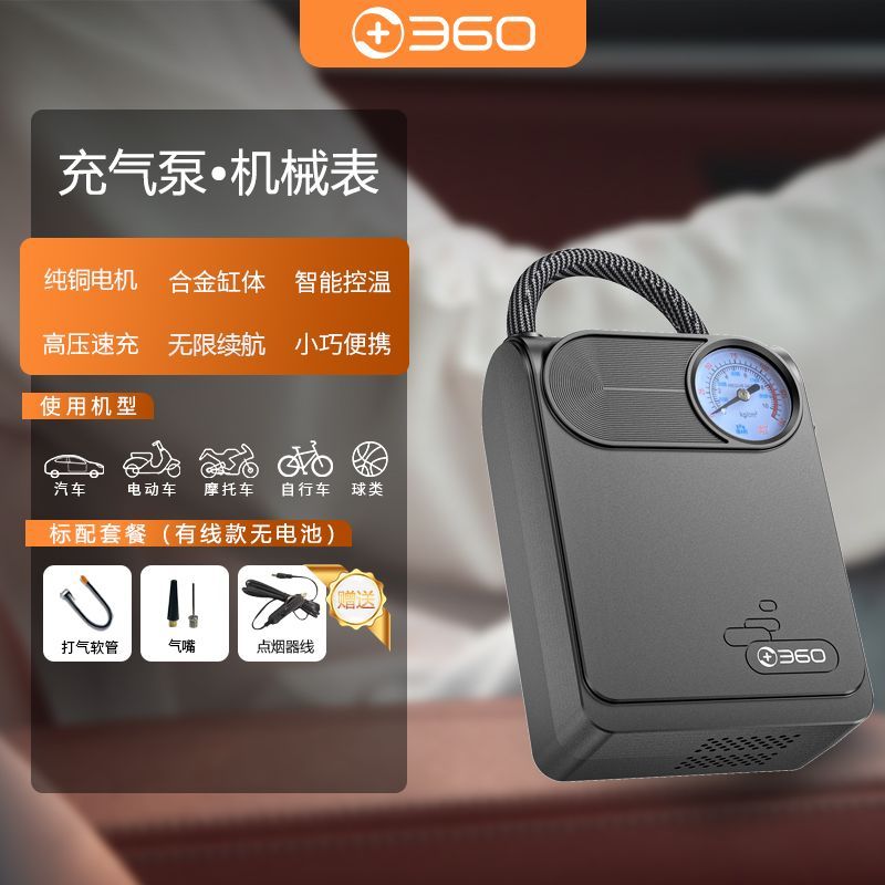 360车载充气泵有线款 24.08元 - 美泡泡 360车载充气泵有线款 24.08元 - 美泡泡