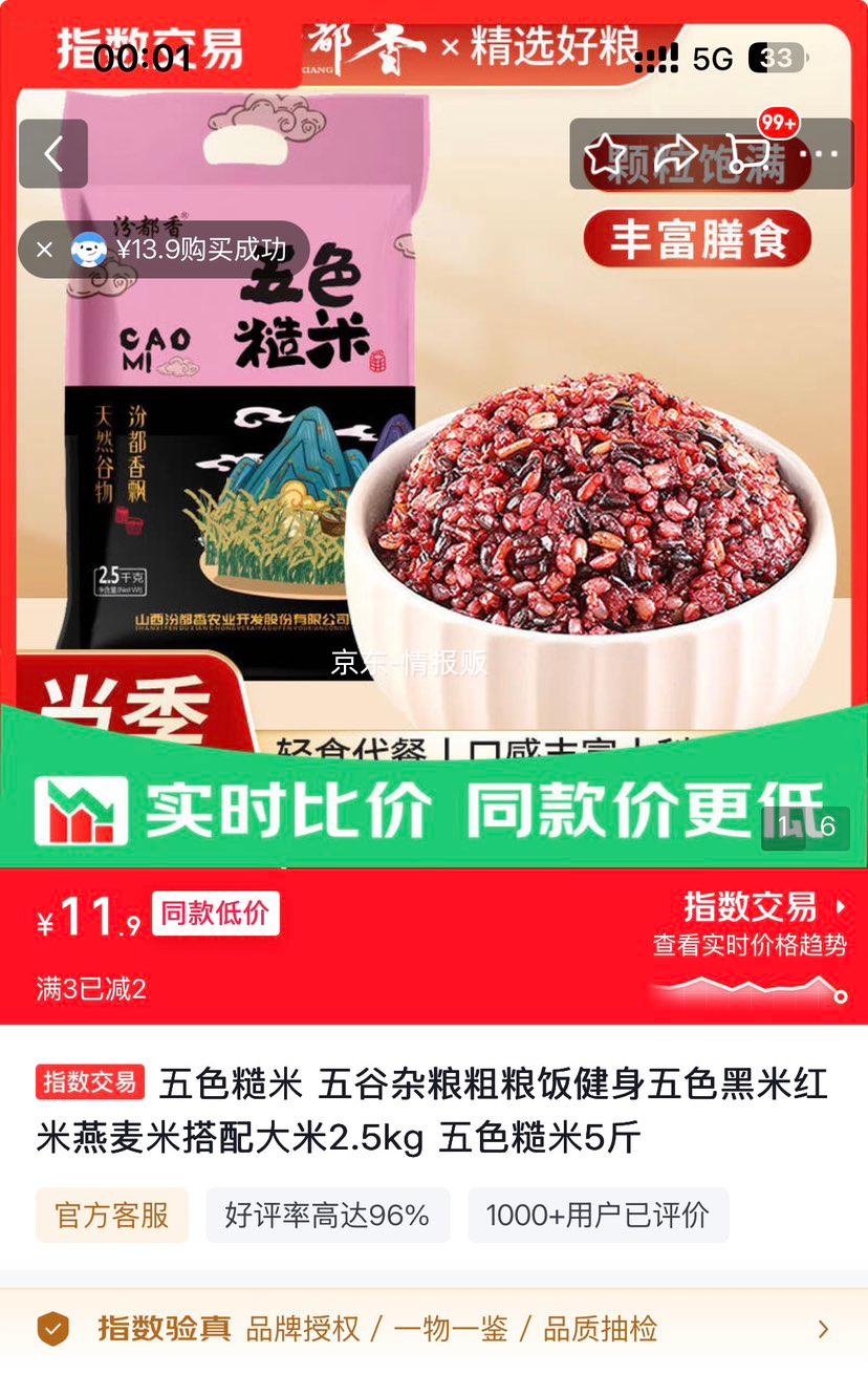 五色糙米五谷杂粮粗粮饭健身黑米红米燕麦米搭配大米2.5kg 11.9元 - 86线报