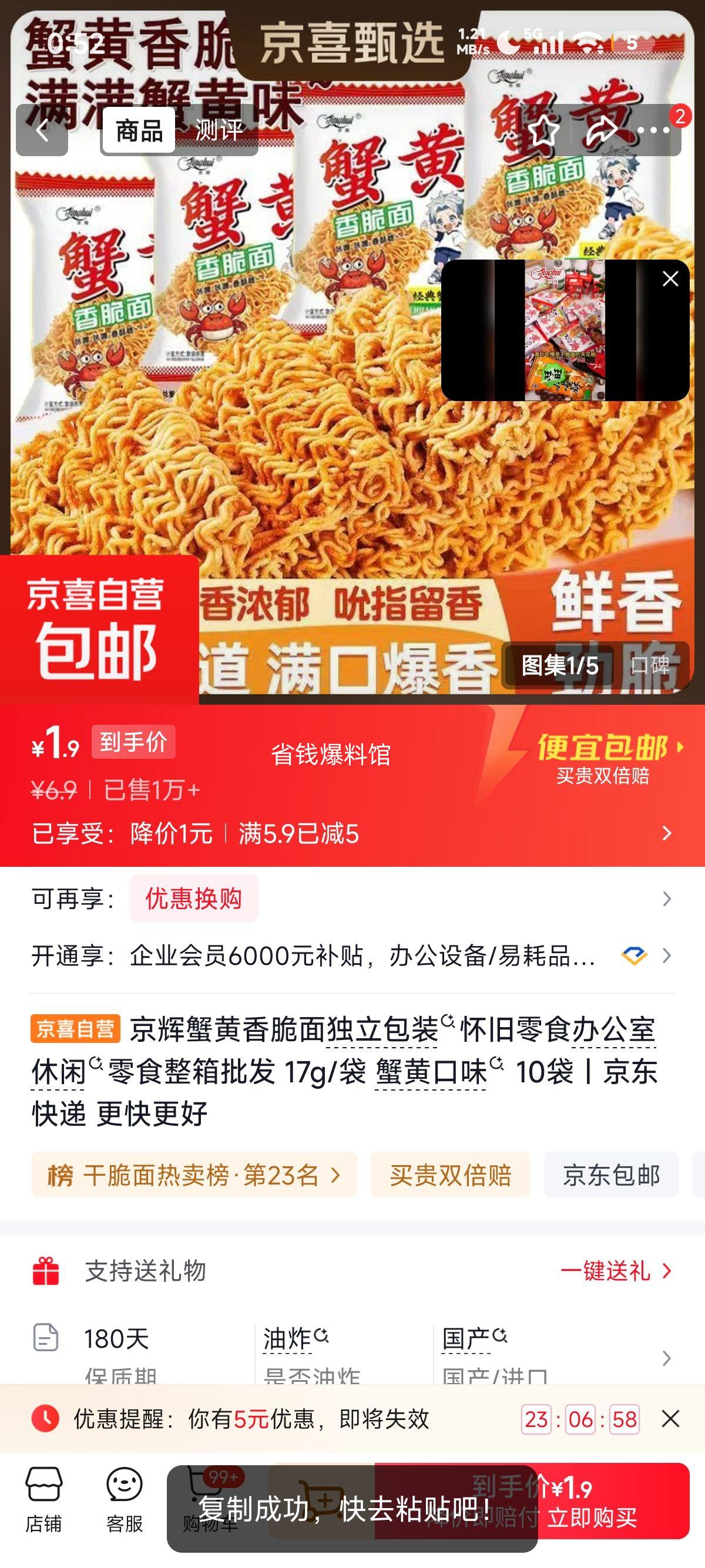京辉蟹黄香脆面17g/袋 1.9元 - 86线报