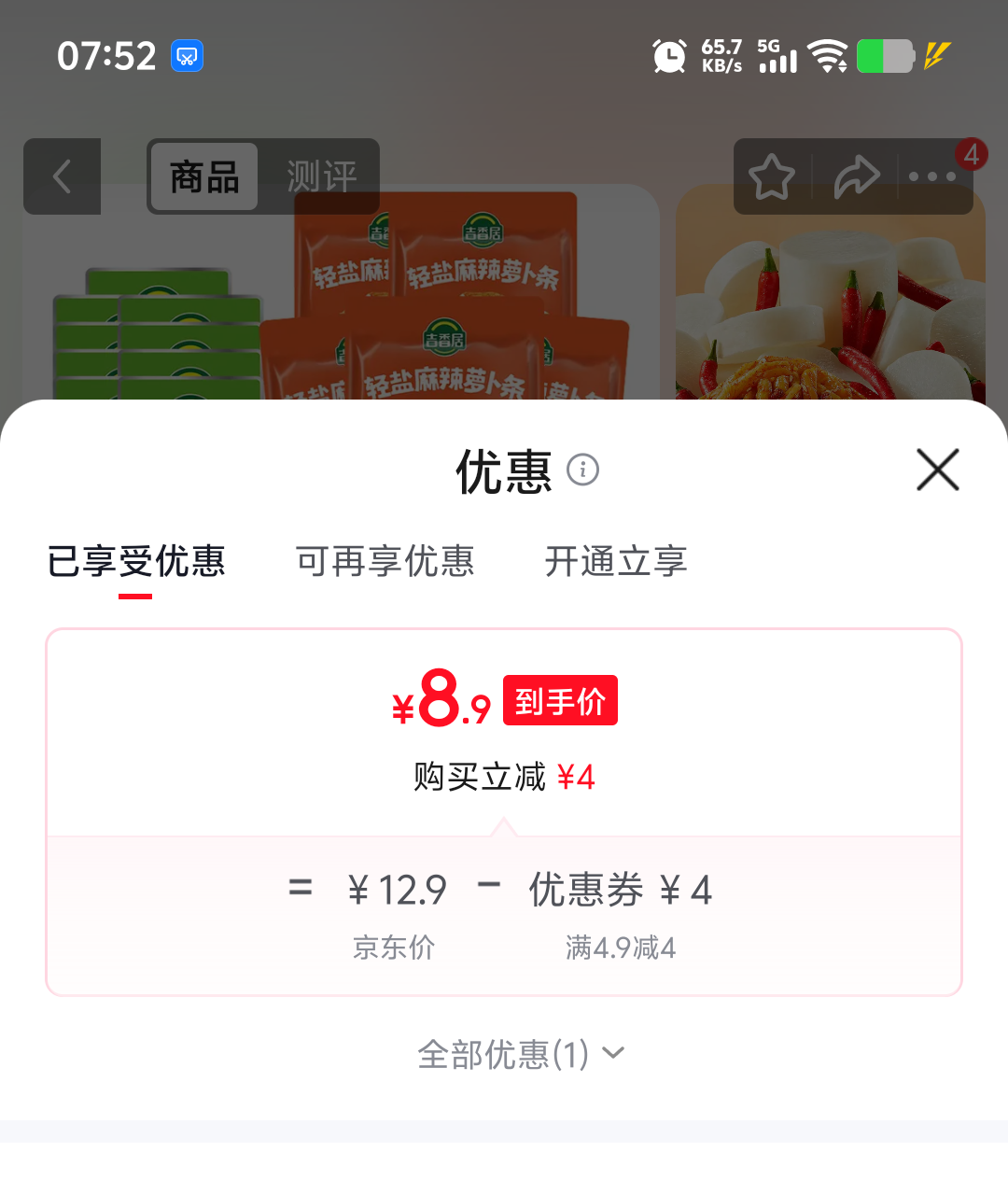 吉香居轻盐麻辣萝卜条61.8g×5+麻辣萝卜干15g×9 8.9元 - 线报酷