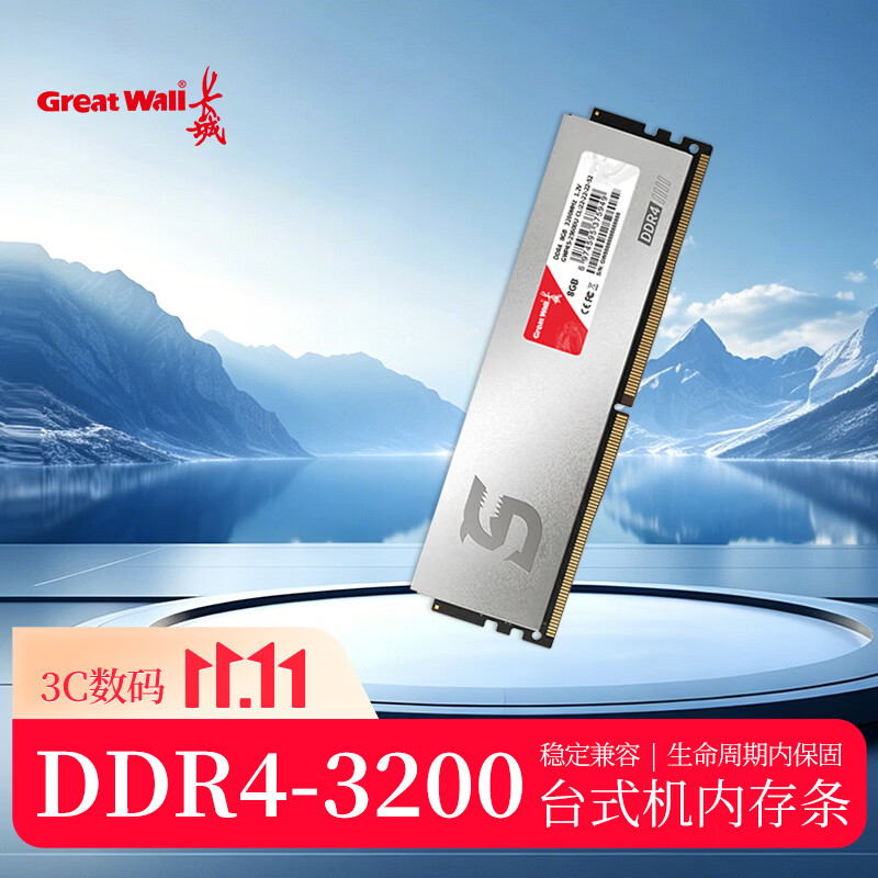 长城8GB DDR4 3200MT/s频率台式机电脑内存条马甲条银色海神鲨系列 - 86线报