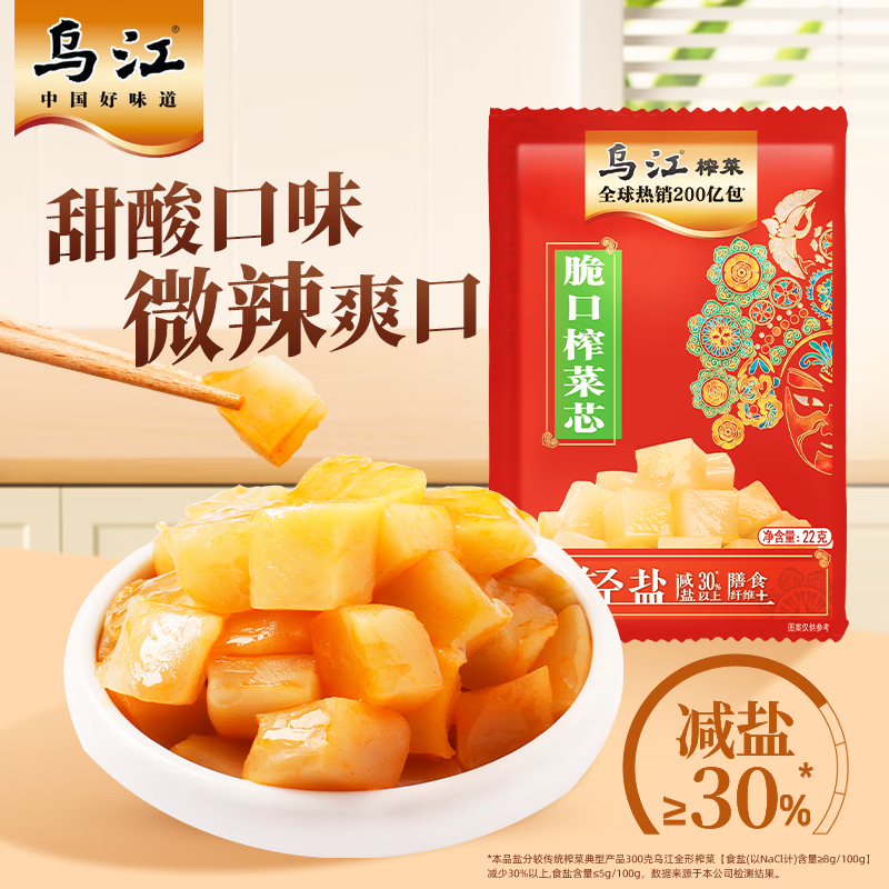 乌江脆口榨菜芯22g*25袋 16.5元 - 86线报