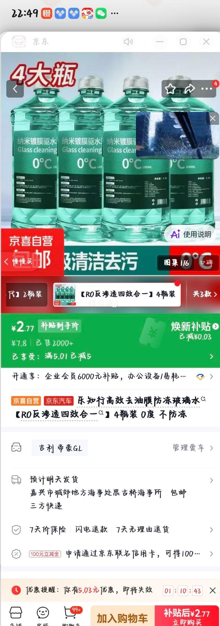 乐知行高效去油膜防冻玻璃水4瓶装 2.77元 - 86线报