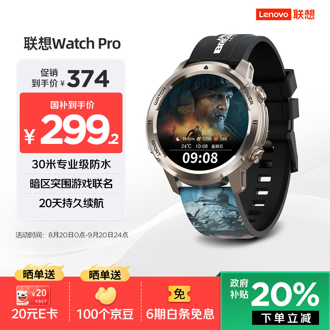 联想 Watch Pro 暗区突围 无限 智能手表 49mm 钛金色 硅胶 北斗 - 86线报