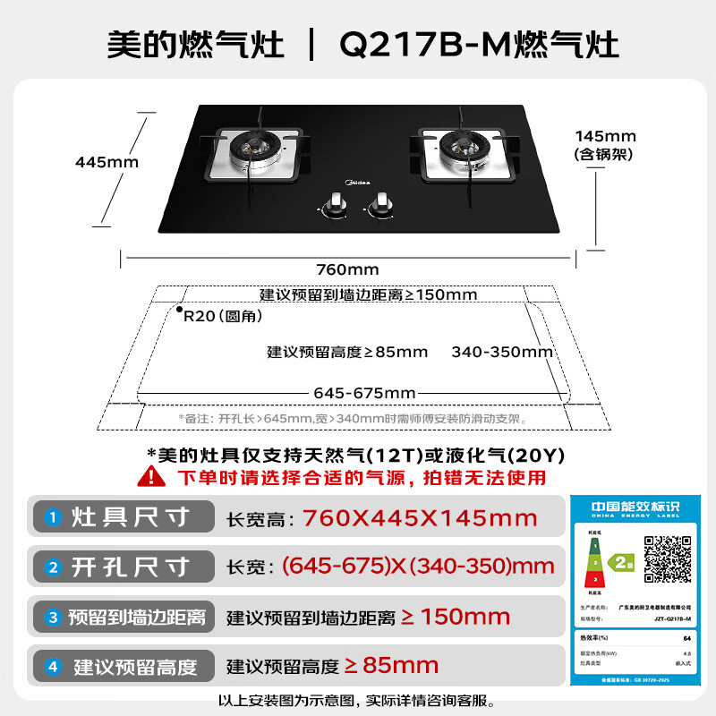 美的JZT-Q217B-M嵌入式燃气灶天然气 408元 - 86线报
