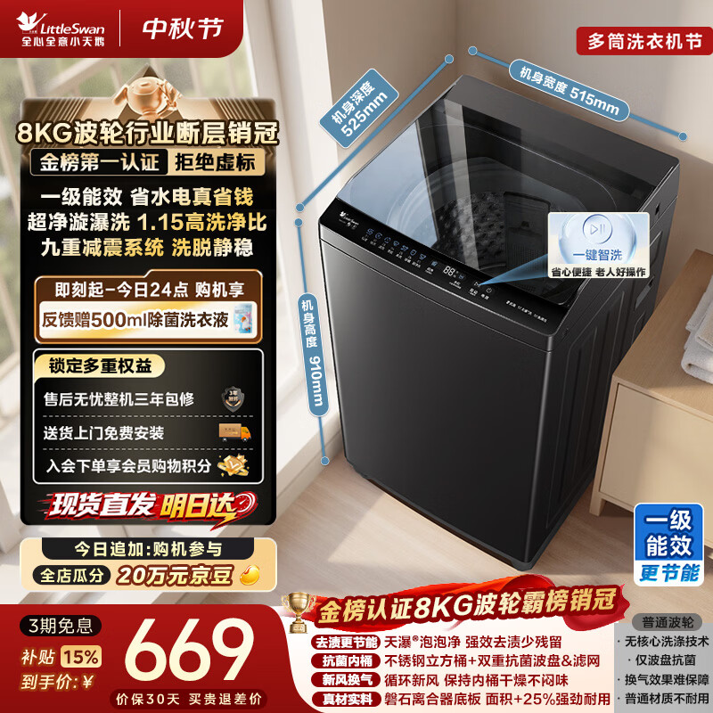 小天鹅TB8V28T波轮洗衣机8kg金属钛一级能效节能省电 567.16元 - 86线报