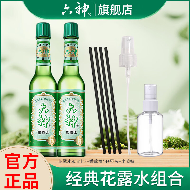 六神经典玻璃瓶花露水190ml/支*2支 14.71元 - 86线报