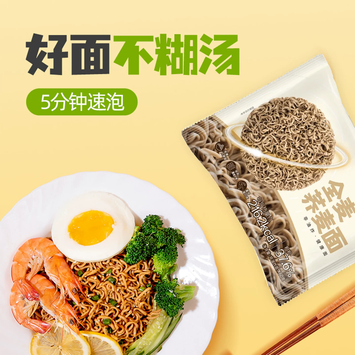五谷道场非油炸荞麦面60g 0.99元 - 线报酷