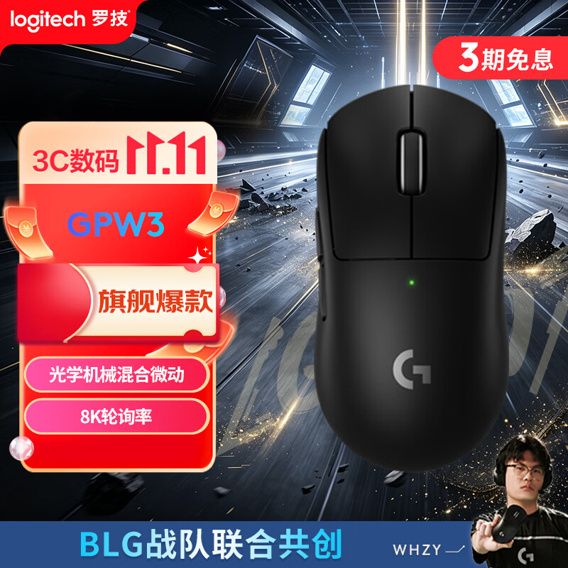 罗技G PRO X SUPERLIGHT 535.55元 - 86线报