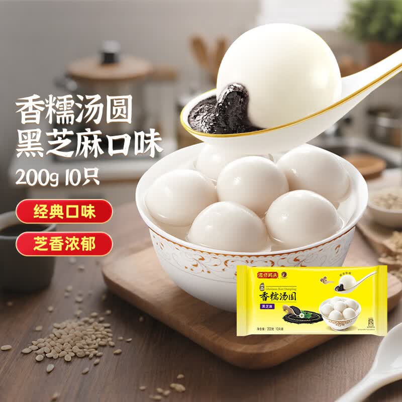 湾仔码头一品黑芝麻香糯汤圆200g 9.99元 - 86线报